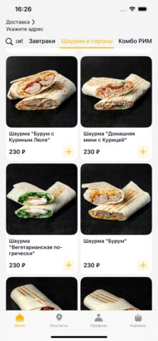 WilcoFood для iOS — скриншот 2