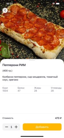 WilcoFood для iOS — скриншот 3