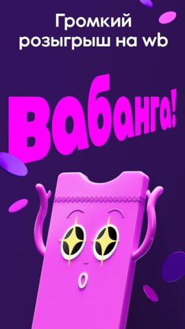 Wildberries — скриншот 1