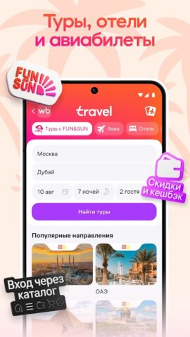 Wildberries — скриншот 2