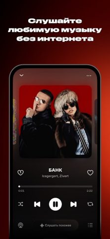 Wink: Музыка и Подкасты Онлайн — скриншот 1