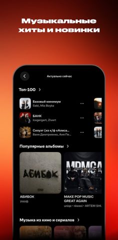 Wink: Музыка и Подкасты Онлайн — скриншот 3