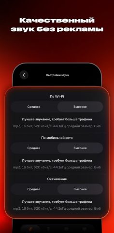 Wink: Музыка и Подкасты Онлайн — скриншот 4