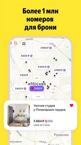 Я.Путешествия: Отели, ЖД, Авиа — скриншот 3