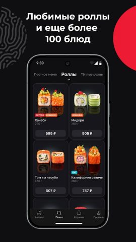 Якитория – доставка еды для Android — скриншот 2