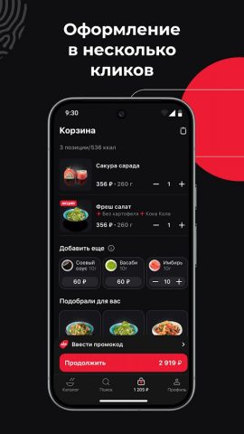 Якитория – доставка еды для Android — скриншот 4