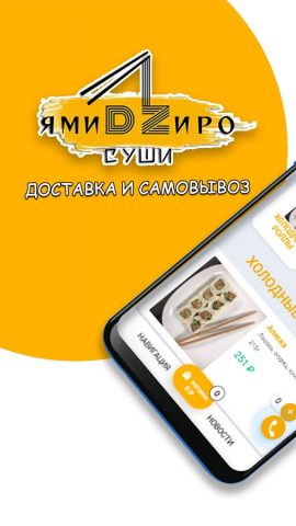 Ями Дзиро — роллы в Копейске — скриншот 1