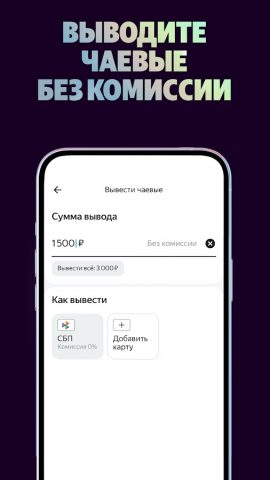 Яндекс Чаевые: на карту по QR для Android — скриншот 2