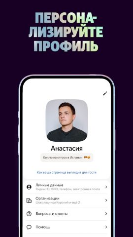 Яндекс Чаевые: на карту по QR для Android — скриншот 3