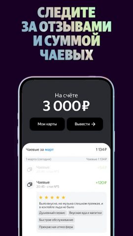 Яндекс Чаевые: на карту по QR для Android — скриншот 5