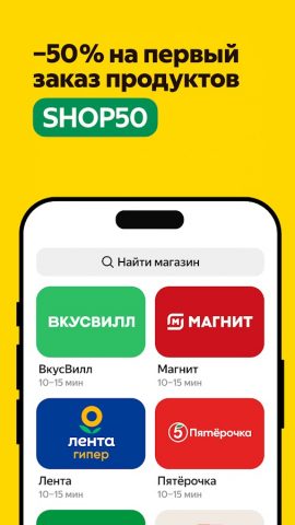 Яндекс Еда: доставка еды — скриншот 2