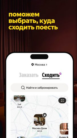 Яндекс Еда: доставка еды — скриншот 4