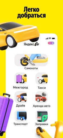 Яндекс Go: Такси Еда Доставка — скриншот 3