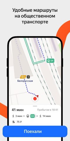 Яндекс Карты для Android — скриншот 1