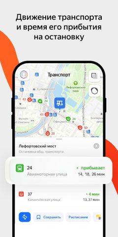 Яндекс Карты для Android — скриншот 2