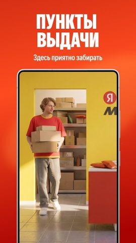 Яндекс Маркет — скриншот 5