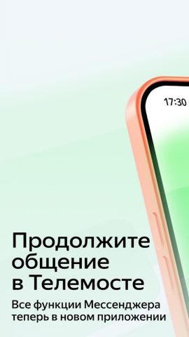 Яндекс Мессенджер для бизнеса для Android — скриншот 1