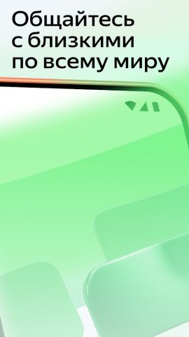 Яндекс Мессенджер для бизнеса для Android — скриншот 2