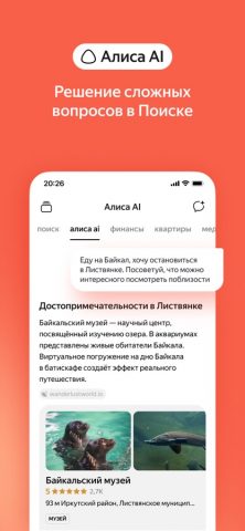 Яндекс — с Алисой AI — скриншот 2