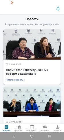 Yessenov University для Android — скриншот 1