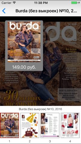 Журналы для iOS — скриншот 3