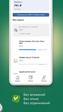 Задания за деньги для Android — скриншот 2