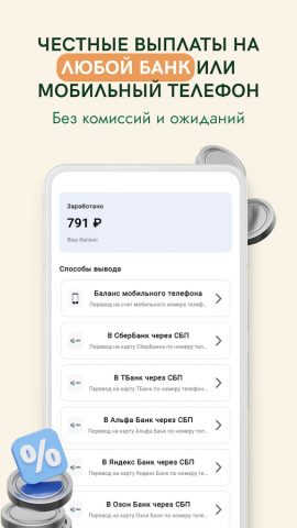 Задания за деньги для Android — скриншот 3