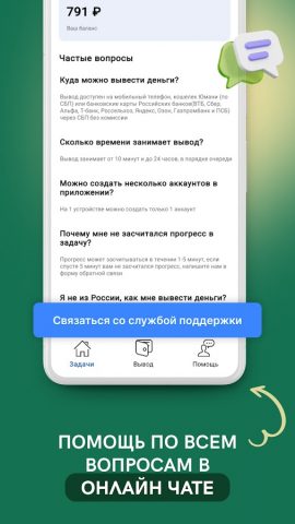Задания за деньги для Android — скриншот 5