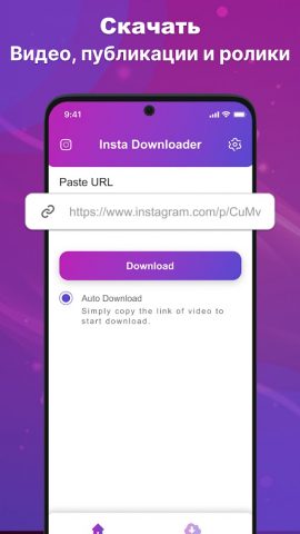 Загрузчик видео из Instagram для Android — скриншот 1