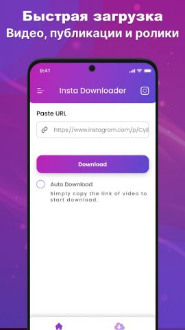 Загрузчик видео из Instagram для Android — скриншот 2