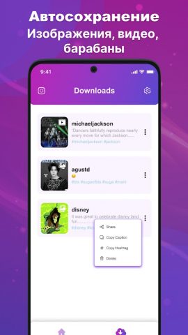 Загрузчик видео из Instagram для Android — скриншот 3