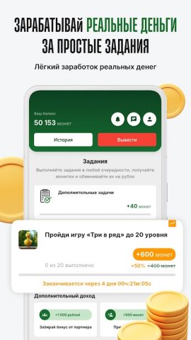 Заработок денег с выводом для Android — скриншот 1