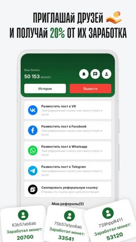 Заработок денег с выводом для Android — скриншот 3
