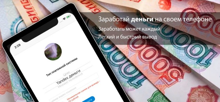 Заработок на телефоне для iOS — скриншот 2