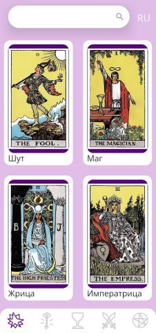 Значение карт таро для Android — скриншот 2