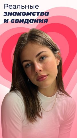 Знакомства и чат — Sweet Meet для Android — скриншот 1