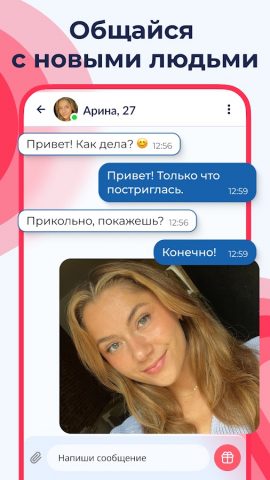 Знакомства и чат — Sweet Meet для Android — скриншот 5