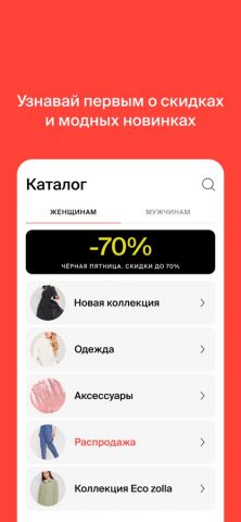 Zolla — Магазин одежды онлайн для iOS — скриншот 2