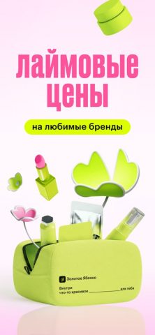 Золотое Яблоко для iOS — скриншот 1