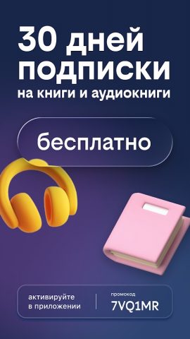 билайн книги и аудиокниги для Android — скриншот 1