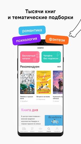 билайн книги и аудиокниги для Android — скриншот 4