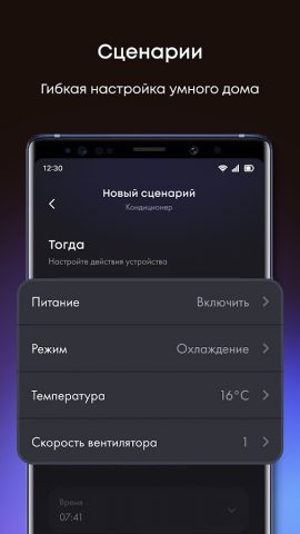 evo: умный дом от Haier для Android — скриншот 3