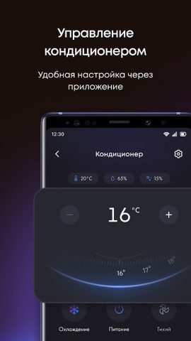 evo: умный дом от Haier для Android — скриншот 4
