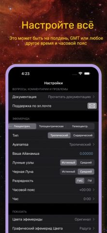 iPhemeris Астрология Эфемериды — скриншот 5