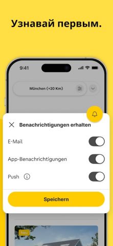 immowelt — Недвижимость для Android — скриншот 5
