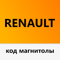 Иконка код магнитолы рено
