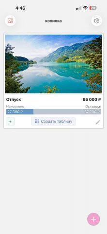 копилка — с таблицами — скриншот 1