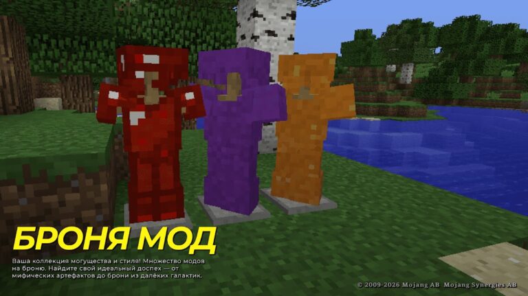 мод на броню в майнкрафт для Android — скриншот 1