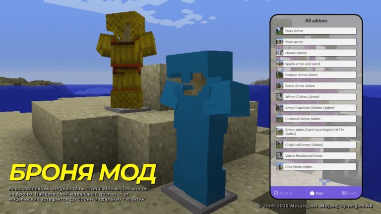 мод на броню в майнкрафт для Android — скриншот 2