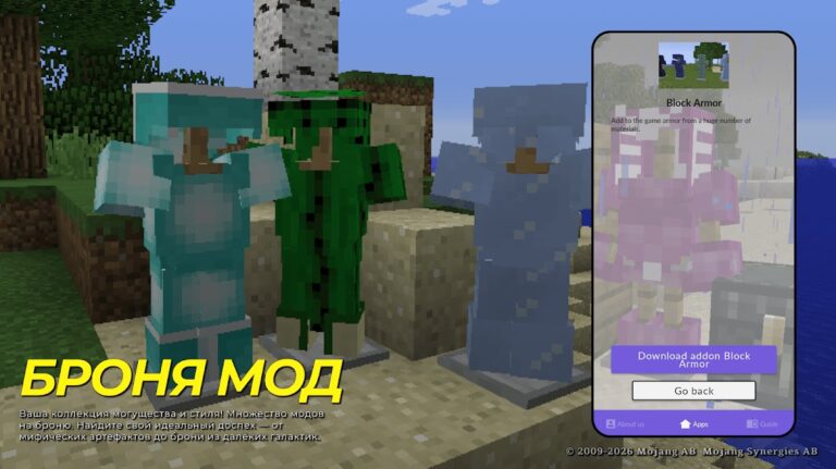 мод на броню в майнкрафт для Android — скриншот 3